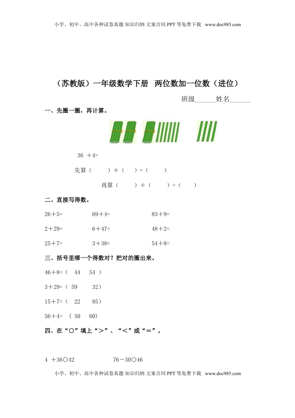 （苏教版）一年级数学下册   两位数加一位数（进位）及答案（优尖升教育）.doc