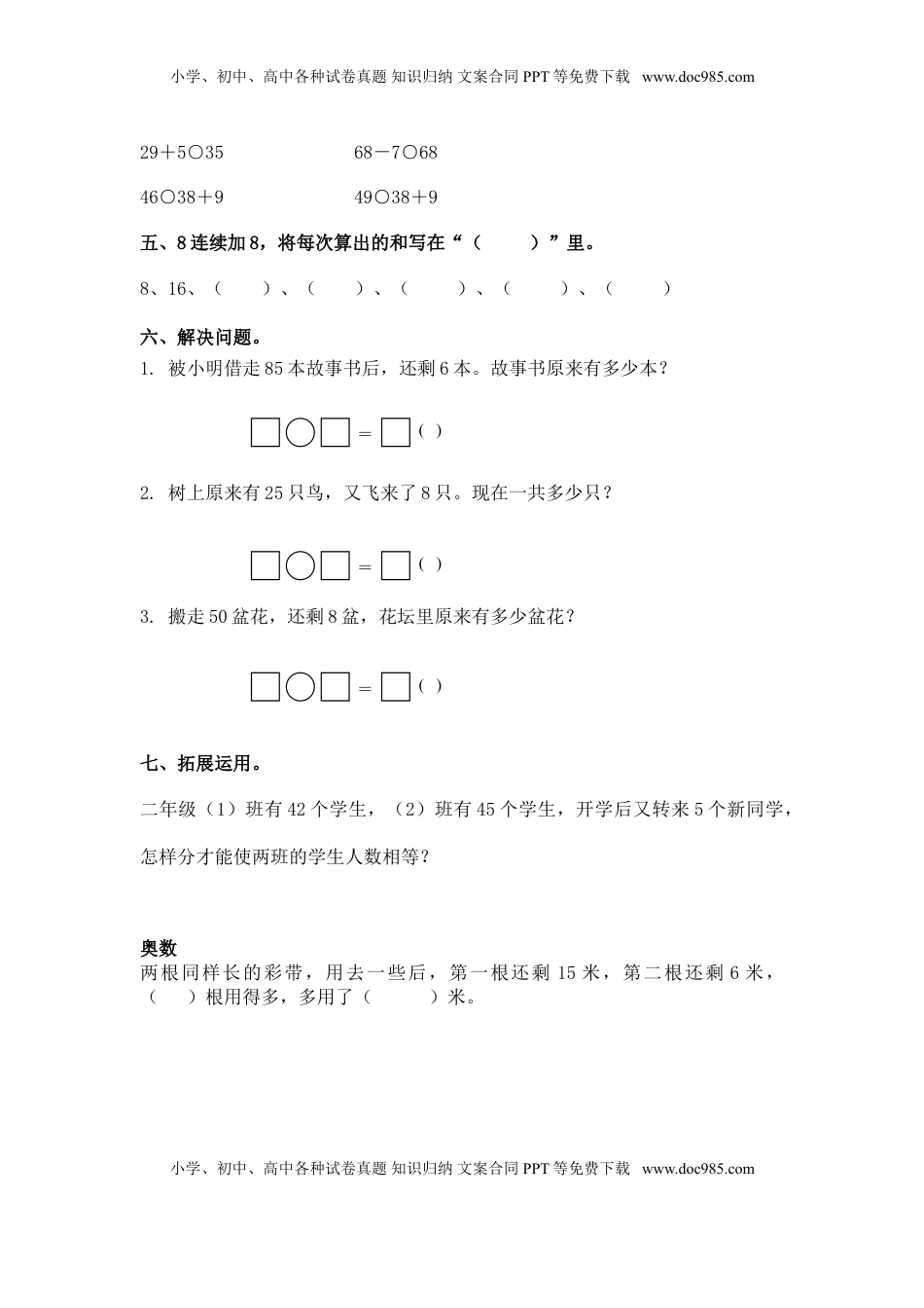 （苏教版）一年级数学下册   两位数加一位数（进位）及答案（优尖升教育）.doc