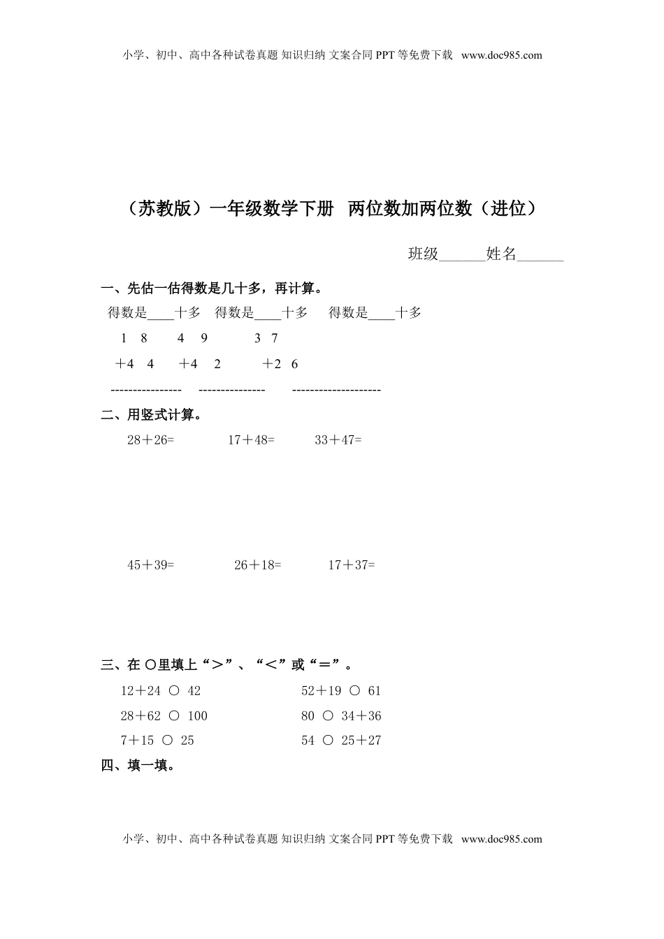 （苏教版）一年级数学下册   两位数加两位数（进位）及答案（优尖升教育）.doc