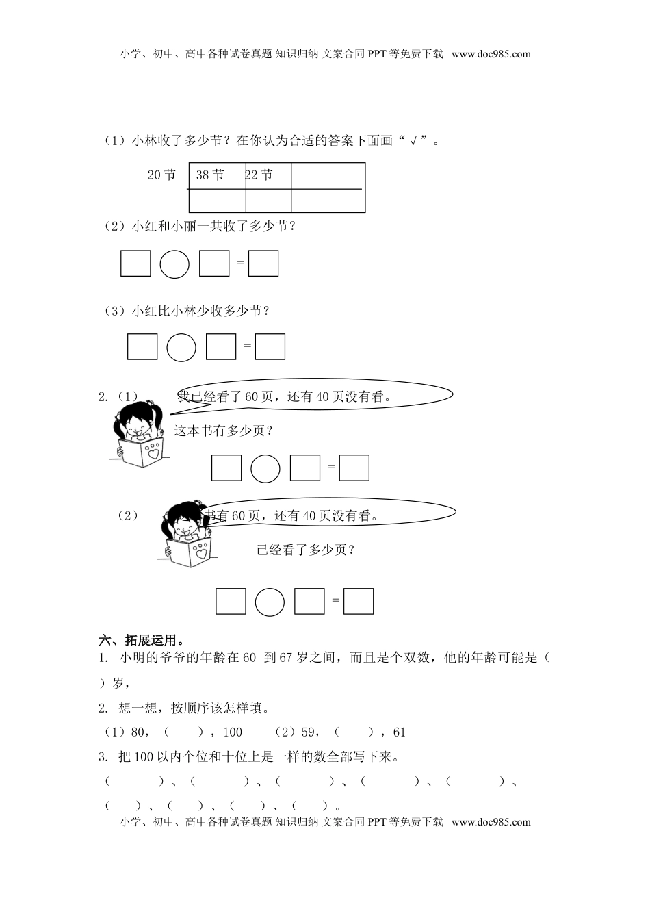 （苏教版）一年级数学下册   比较数的大小及答案（优尖升教育）.doc