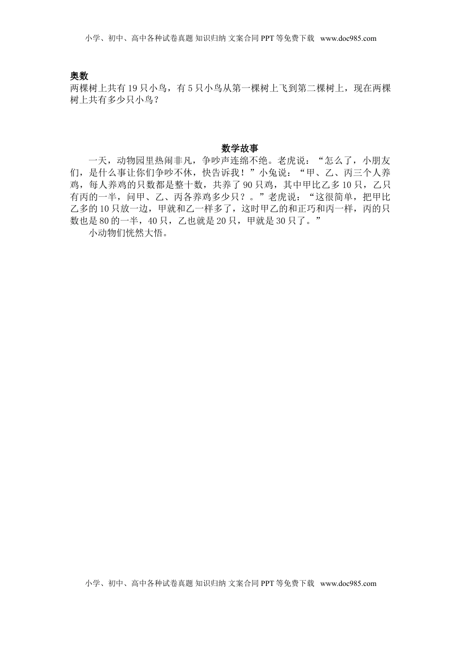 （苏教版）一年级数学下册   比较数的大小及答案（优尖升教育）.doc