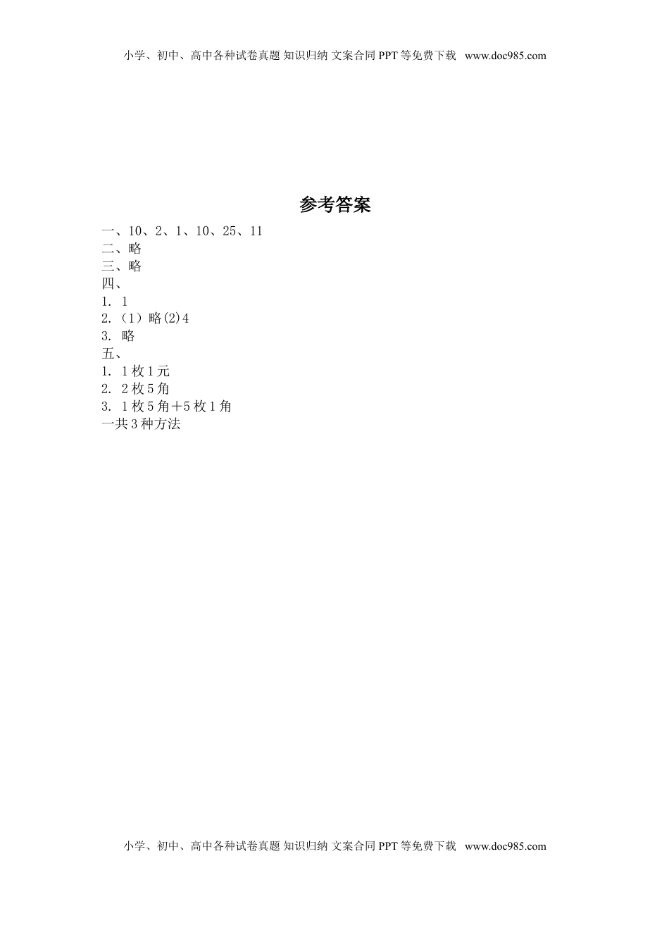 （苏教版）一年级数学下册   1元以内的人民币及答案（优尖升教育）.doc