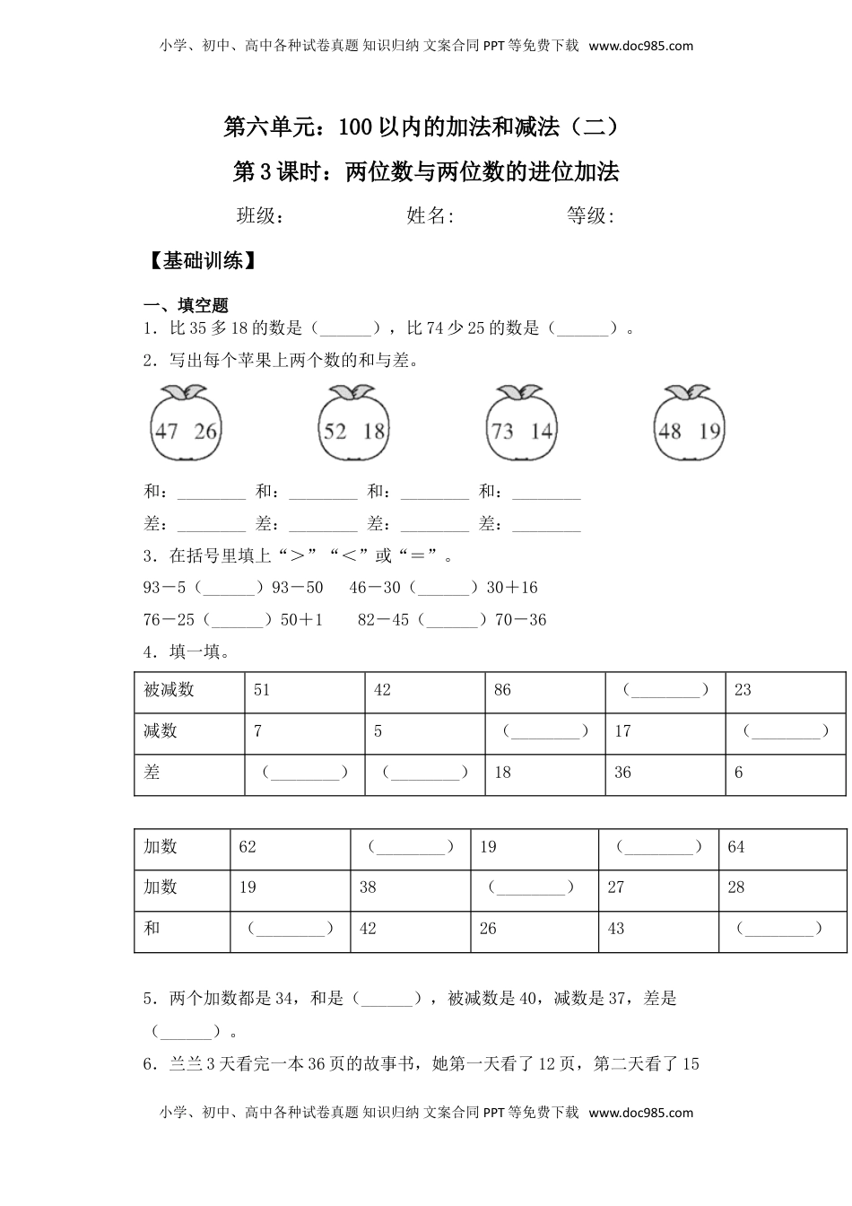 【基础+拔高】6.4 两位数与两位数的退位减法 一年级下册数学一课一练苏教版（含答案）.doc