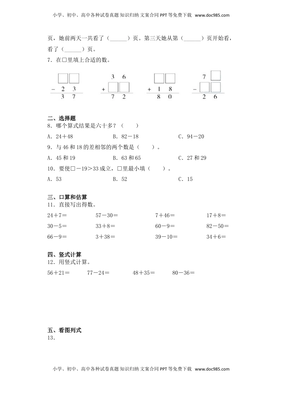 【基础+拔高】6.4 两位数与两位数的退位减法 一年级下册数学一课一练苏教版（含答案）.doc