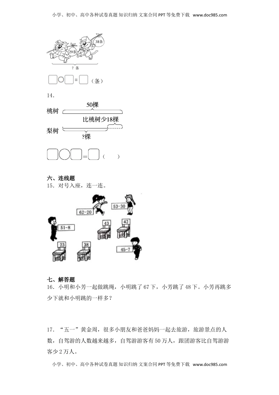 【基础+拔高】6.4 两位数与两位数的退位减法 一年级下册数学一课一练苏教版（含答案）.doc