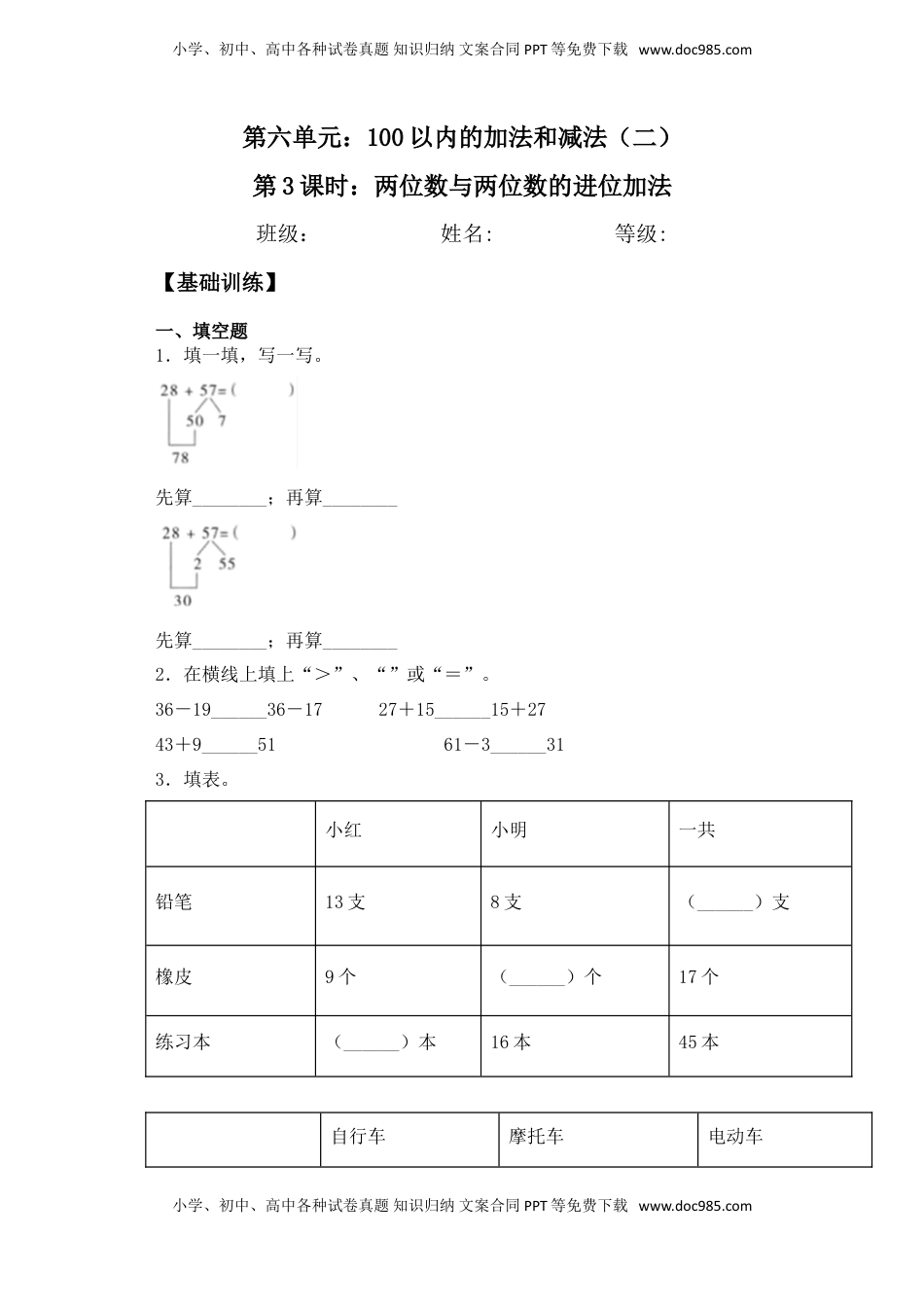 【基础+拔高】6.3 两位数与两位数的进位加法 一年级下册数学一课一练苏教版（含答案）.doc