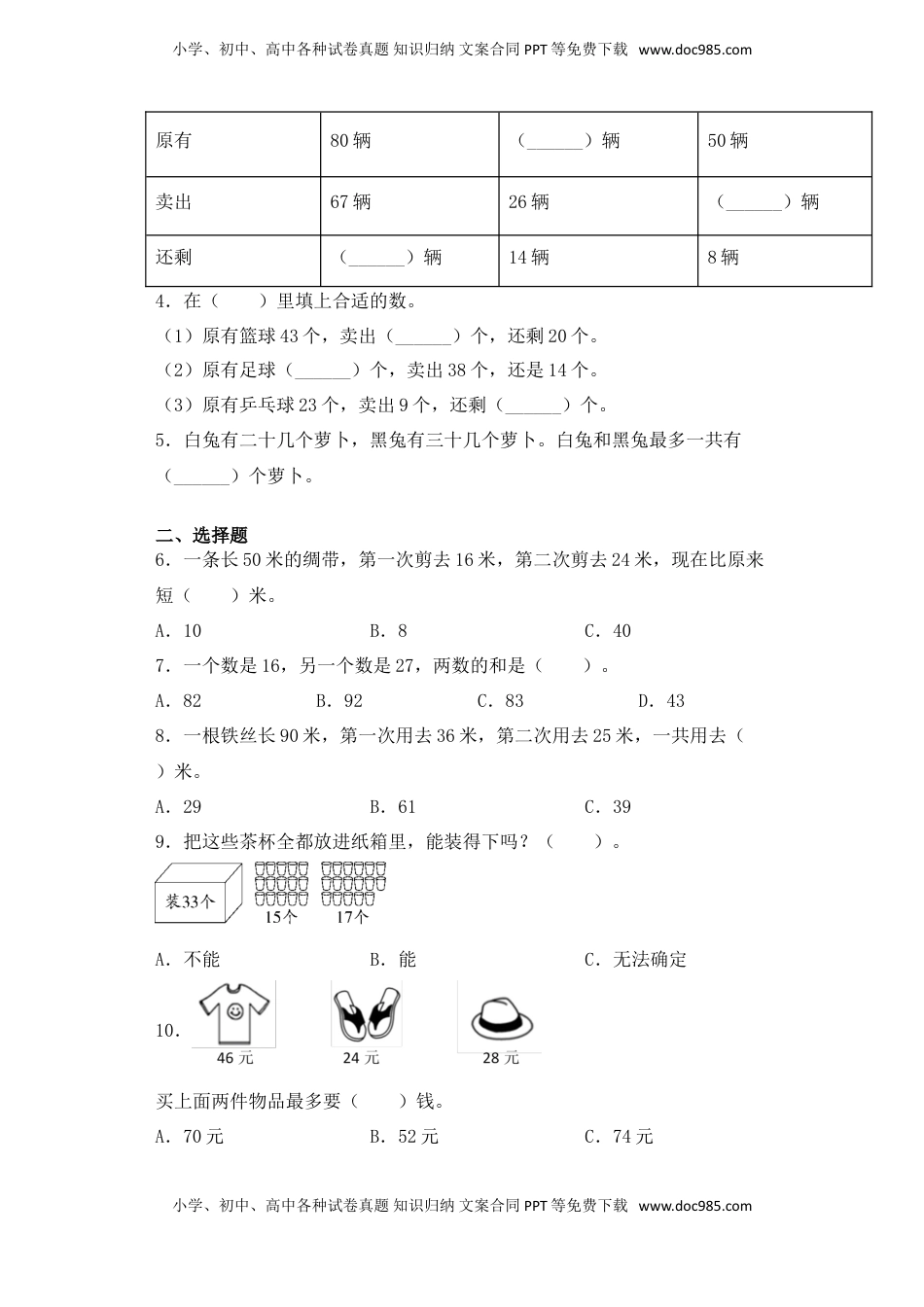 【基础+拔高】6.3 两位数与两位数的进位加法 一年级下册数学一课一练苏教版（含答案）.doc