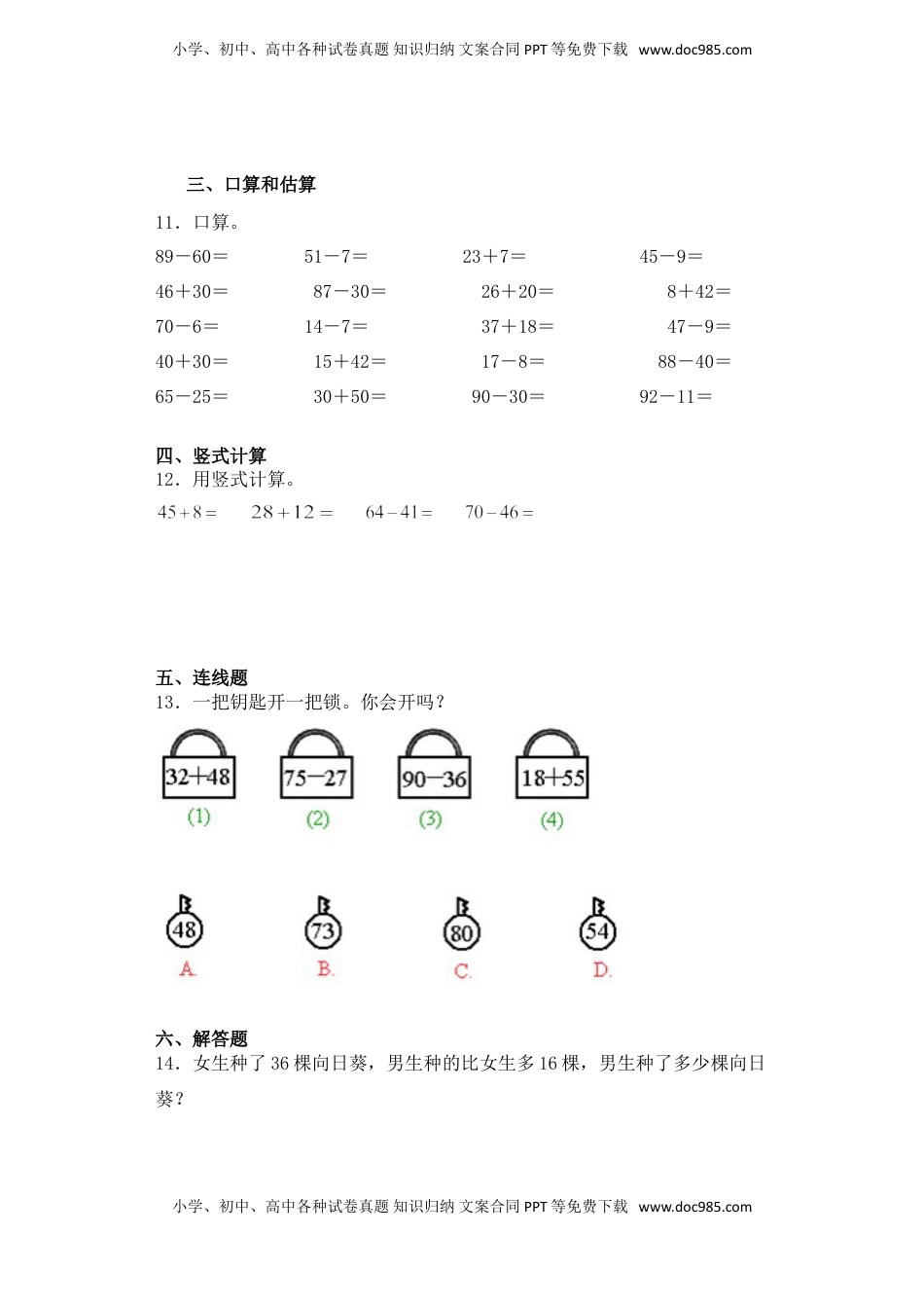 【基础+拔高】6.3 两位数与两位数的进位加法 一年级下册数学一课一练苏教版（含答案）.doc