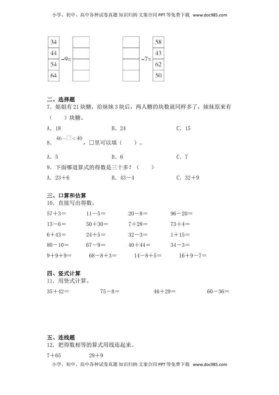 【基础+拔高】6.2 一位数与两位数的退位减法 一年级下册数学一课一练苏教版（含答案）.doc