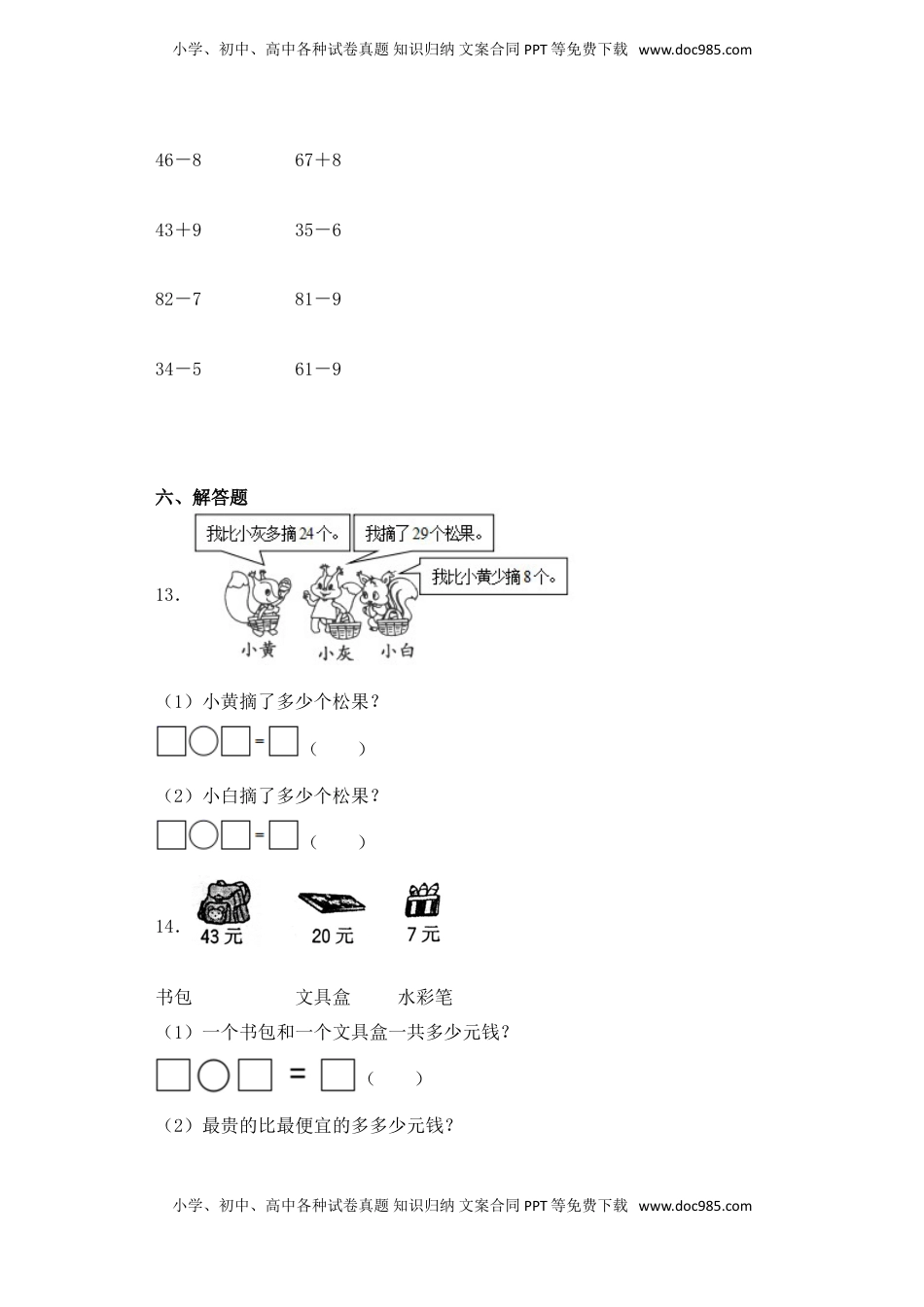 【基础+拔高】6.2 一位数与两位数的退位减法 一年级下册数学一课一练苏教版（含答案）.doc