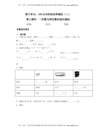 【基础+拔高】6.2 一位数与两位数的退位减法 一年级下册数学一课一练苏教版（含答案）.doc