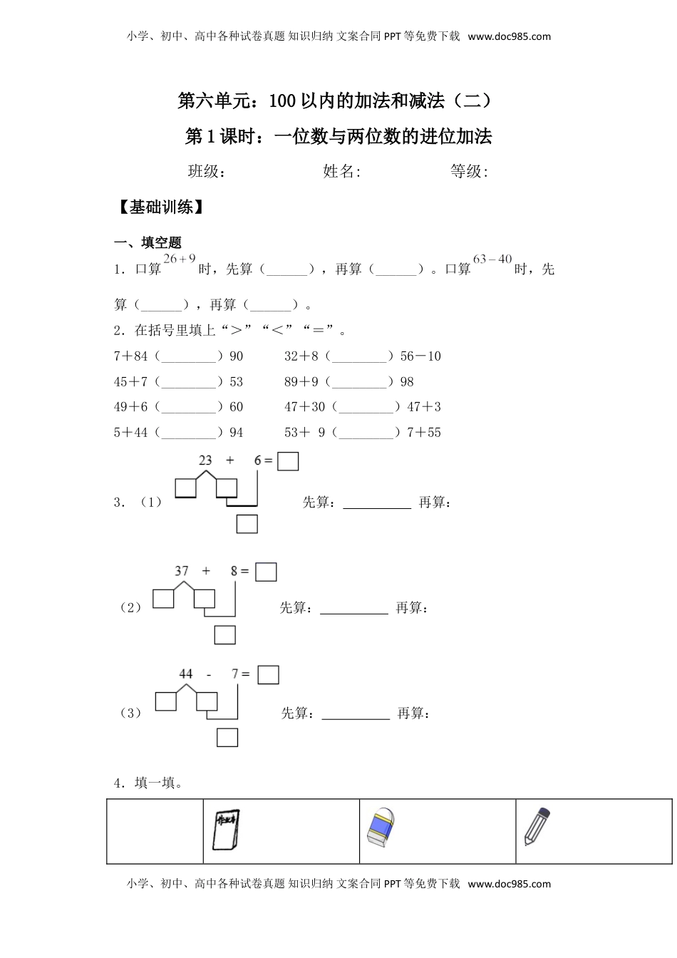 【基础+拔高】6.1 一位数与两位数的进位加法 一年级下册数学一课一练苏教版（含答案）.doc