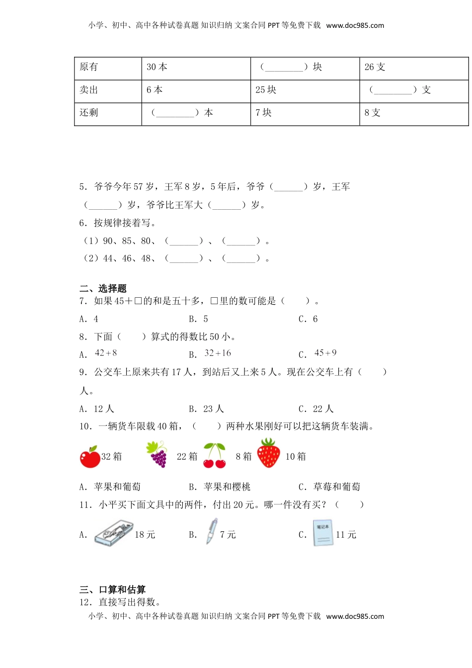 【基础+拔高】6.1 一位数与两位数的进位加法 一年级下册数学一课一练苏教版（含答案）.doc