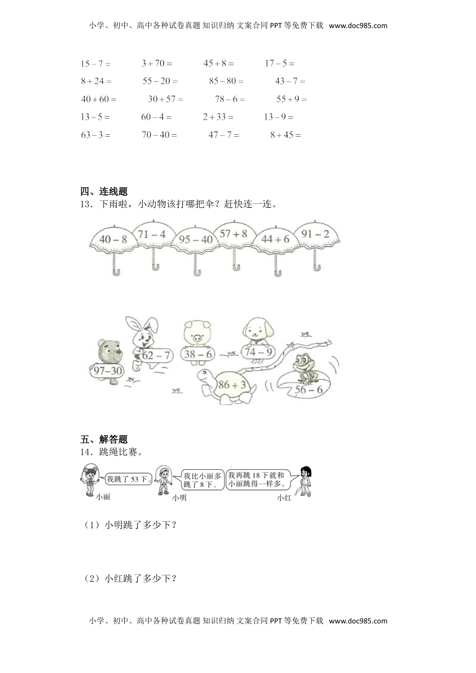 【基础+拔高】6.1 一位数与两位数的进位加法 一年级下册数学一课一练苏教版（含答案）.doc