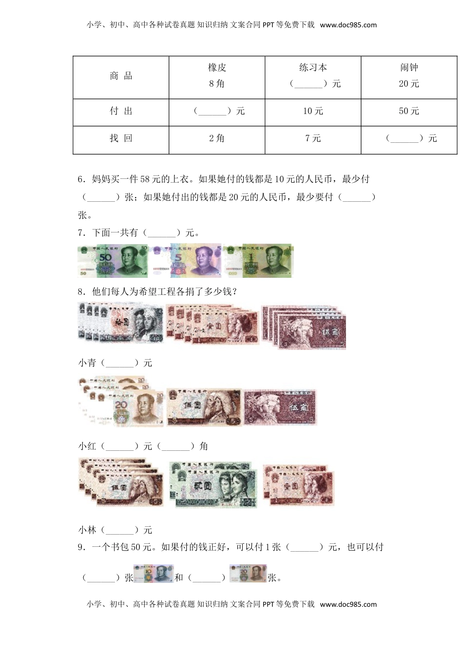 【基础+拔高】5.3十元以上人民币的认识及计算 一年级下册数学一课一练苏教版（含答案）.doc