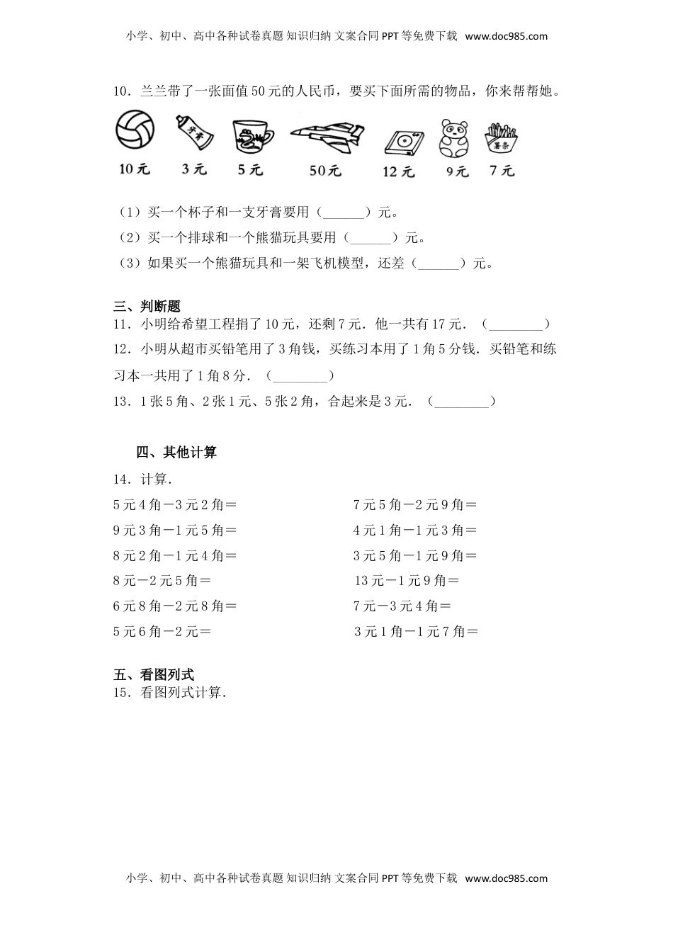 【基础+拔高】5.3十元以上人民币的认识及计算 一年级下册数学一课一练苏教版（含答案）.doc