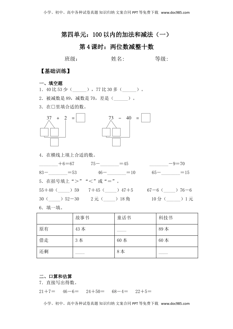 【基础+拔高】4.4两位数减整十数一年级下册数学一课一练 苏教版（含答案）.doc