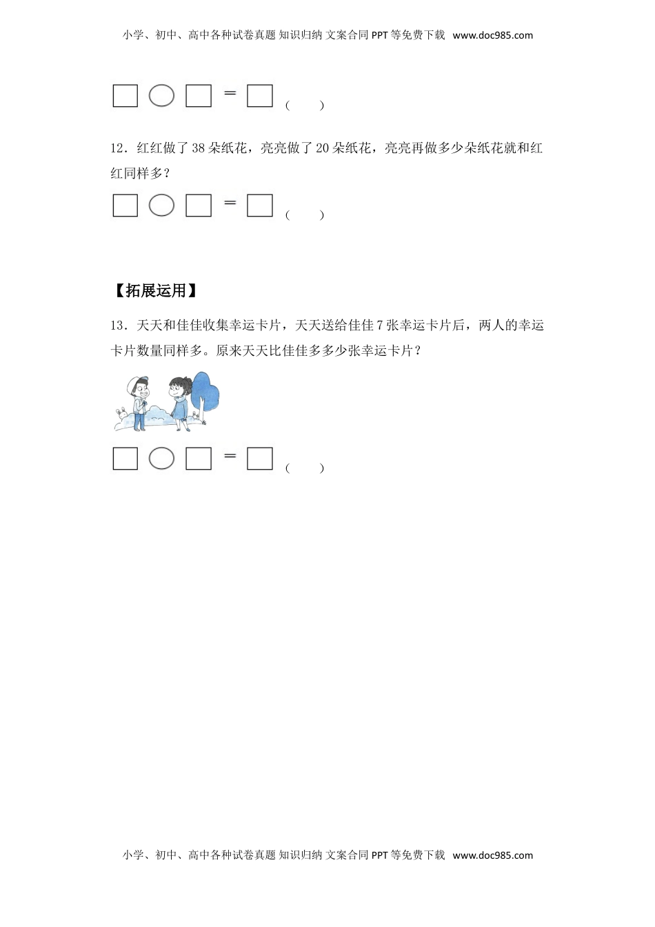 【基础+拔高】4.4两位数减整十数一年级下册数学一课一练 苏教版（含答案）.doc