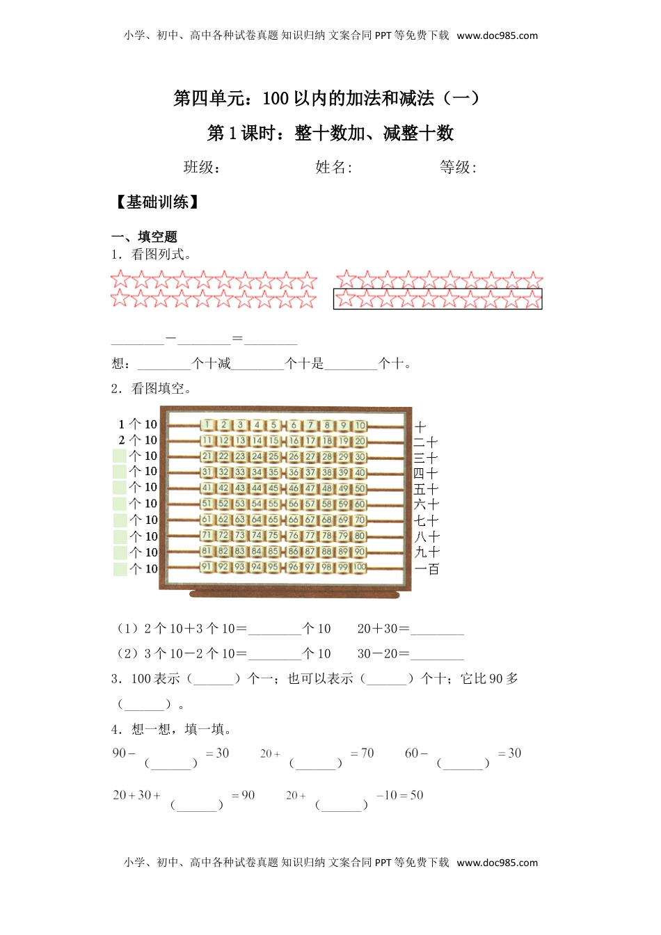 【基础+拔高】4.1整十数加、减整十数 一年级下册数学一课一练 苏教版（含答案）.doc