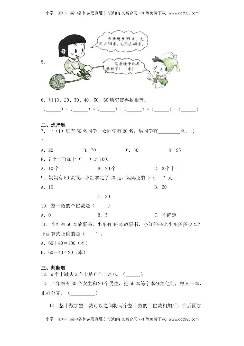 【基础+拔高】4.1整十数加、减整十数 一年级下册数学一课一练 苏教版（含答案）.doc