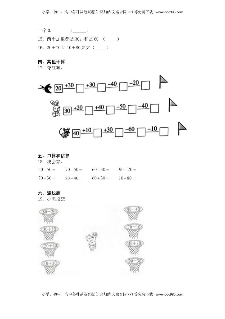【基础+拔高】4.1整十数加、减整十数 一年级下册数学一课一练 苏教版（含答案）.doc