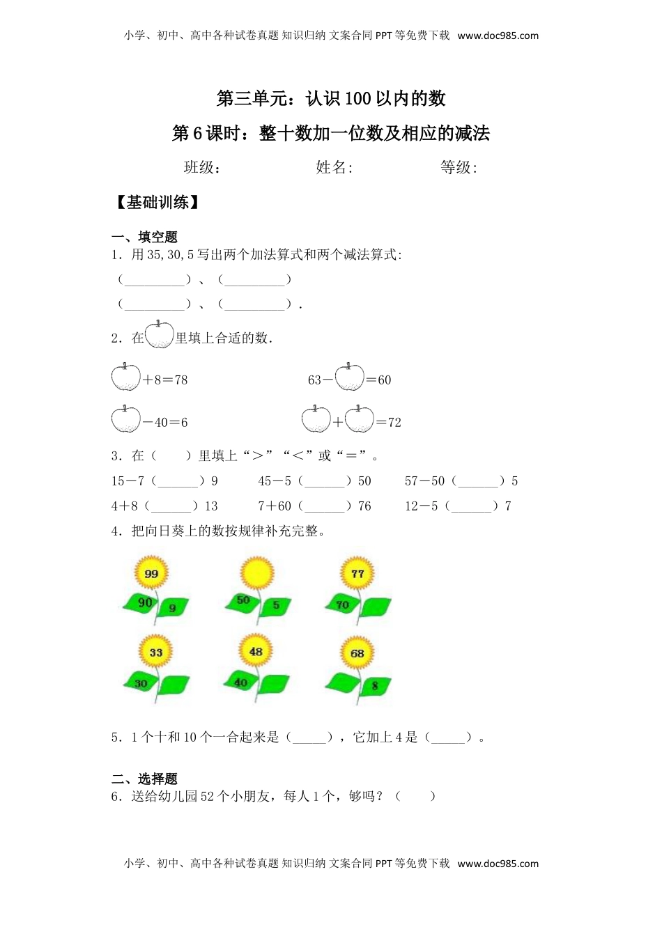 【基础+拔高】3.6 整十数加一位数及相应的减法一年级下册数学一课一练苏教版（含答案）.doc