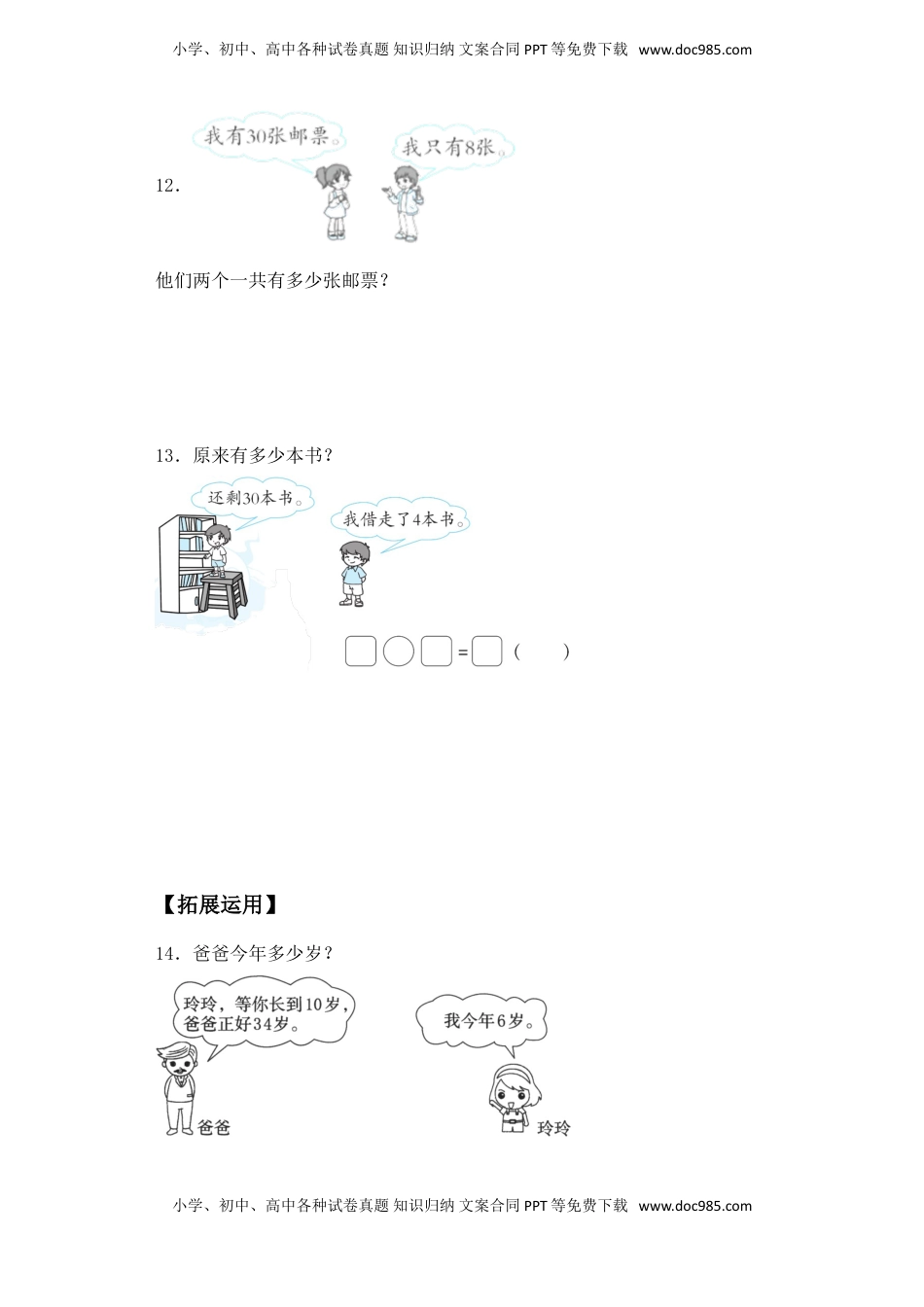 【基础+拔高】3.6 整十数加一位数及相应的减法一年级下册数学一课一练苏教版（含答案）.doc