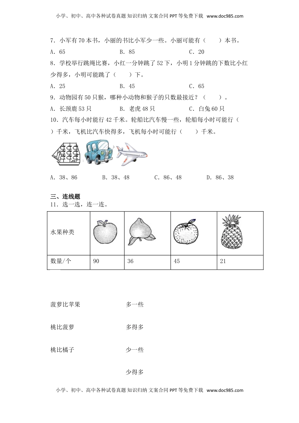 【基础+拔高】3.5 100以内数的相对大小 一年级下册数学一课一练苏教版（含答案）.doc