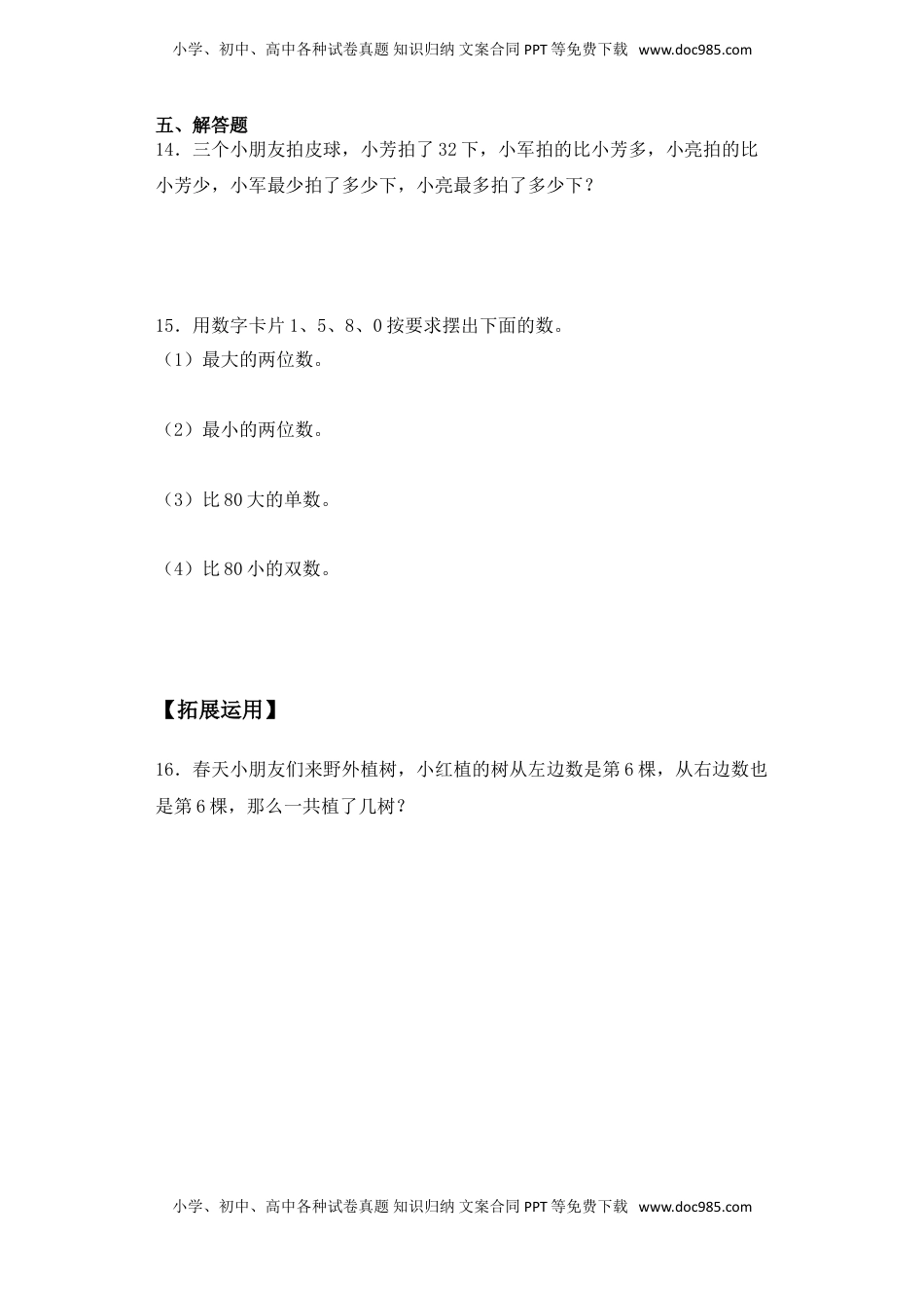 【基础+拔高】3.4 100以内的数比大小 一年级下册数学一课一练苏教版（含答案）.doc