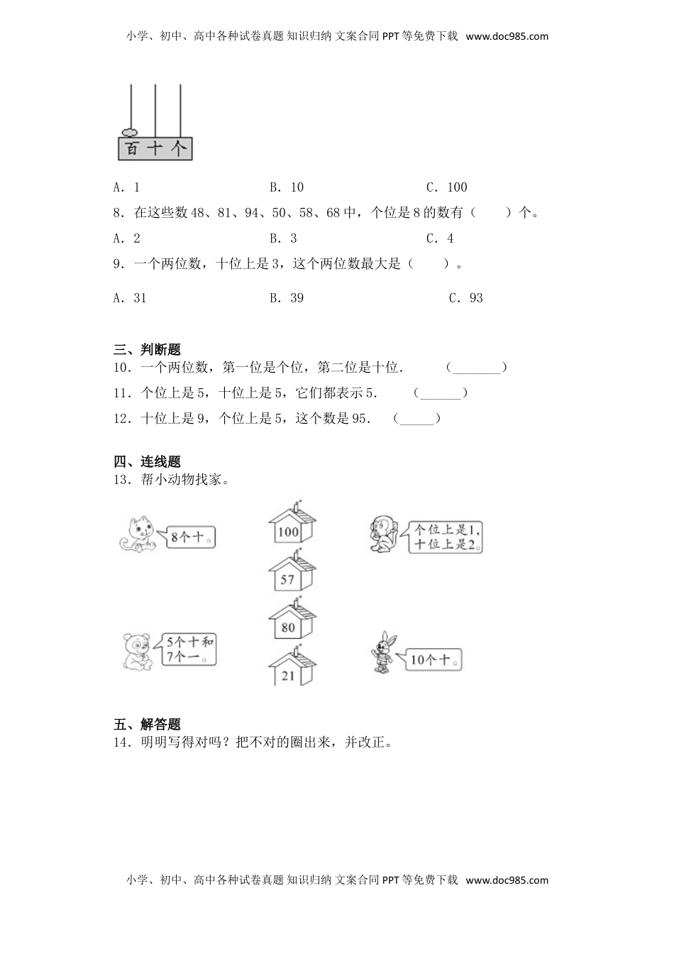 【基础+拔高】3.3 100以内的数的组成 一年级下册数学一课一练苏教版（含答案）.doc