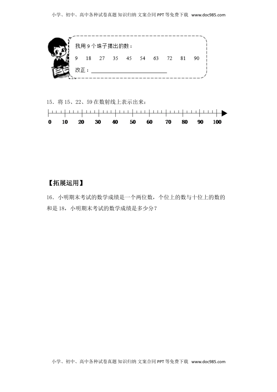 【基础+拔高】3.3 100以内的数的组成 一年级下册数学一课一练苏教版（含答案）.doc