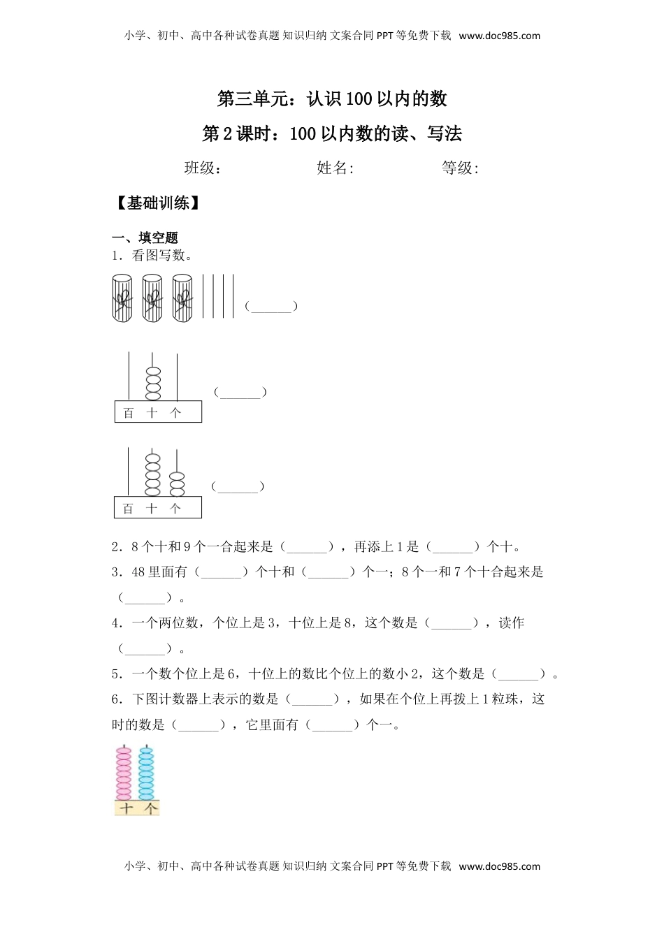 【基础+拔高】3.2 100以内的数的读、写法 一年级下册数学一课一练苏教版（含答案）.doc