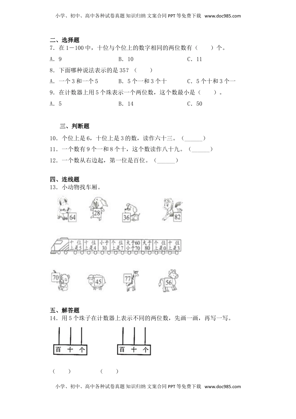 【基础+拔高】3.2 100以内的数的读、写法 一年级下册数学一课一练苏教版（含答案）.doc