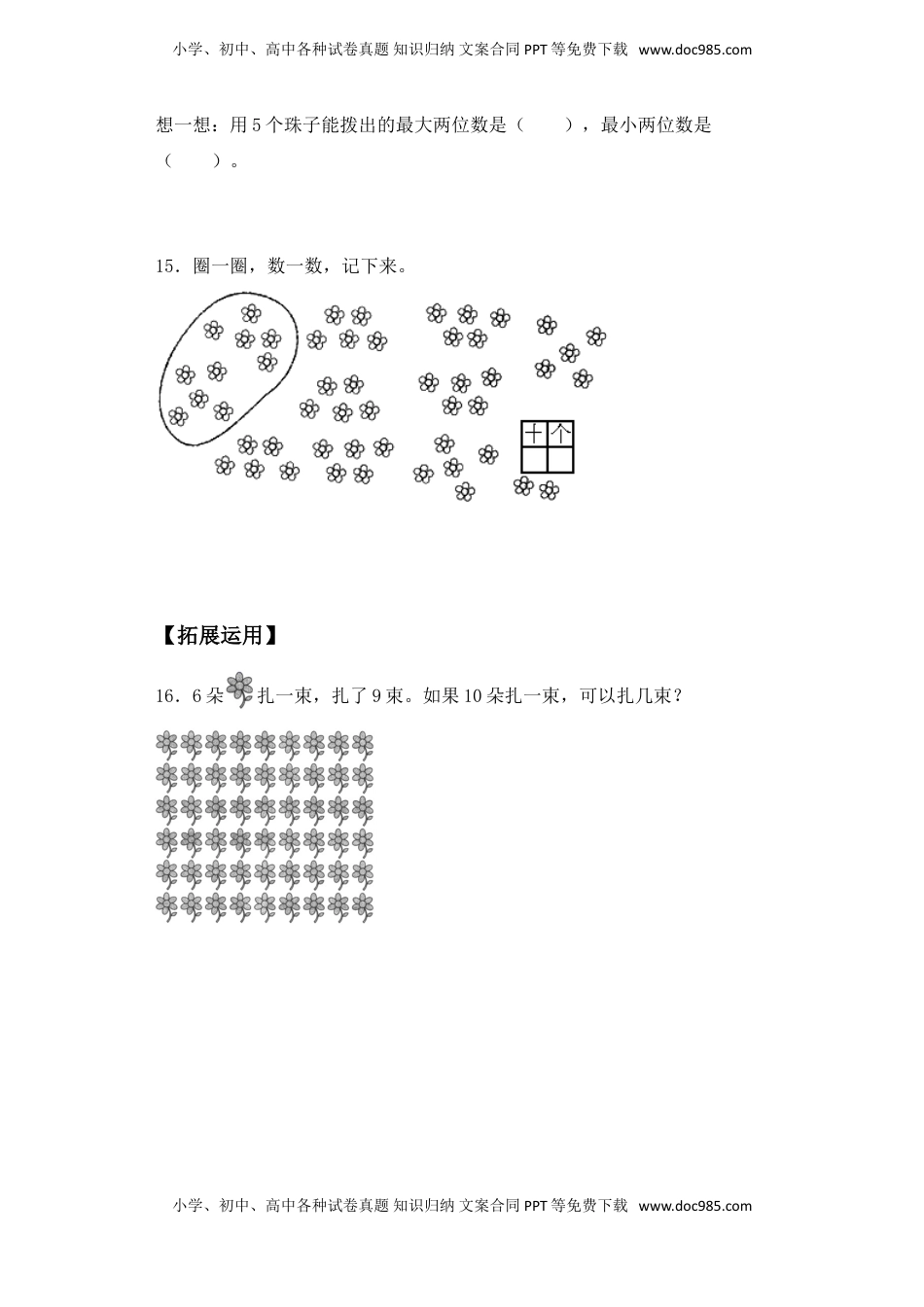 【基础+拔高】3.2 100以内的数的读、写法 一年级下册数学一课一练苏教版（含答案）.doc