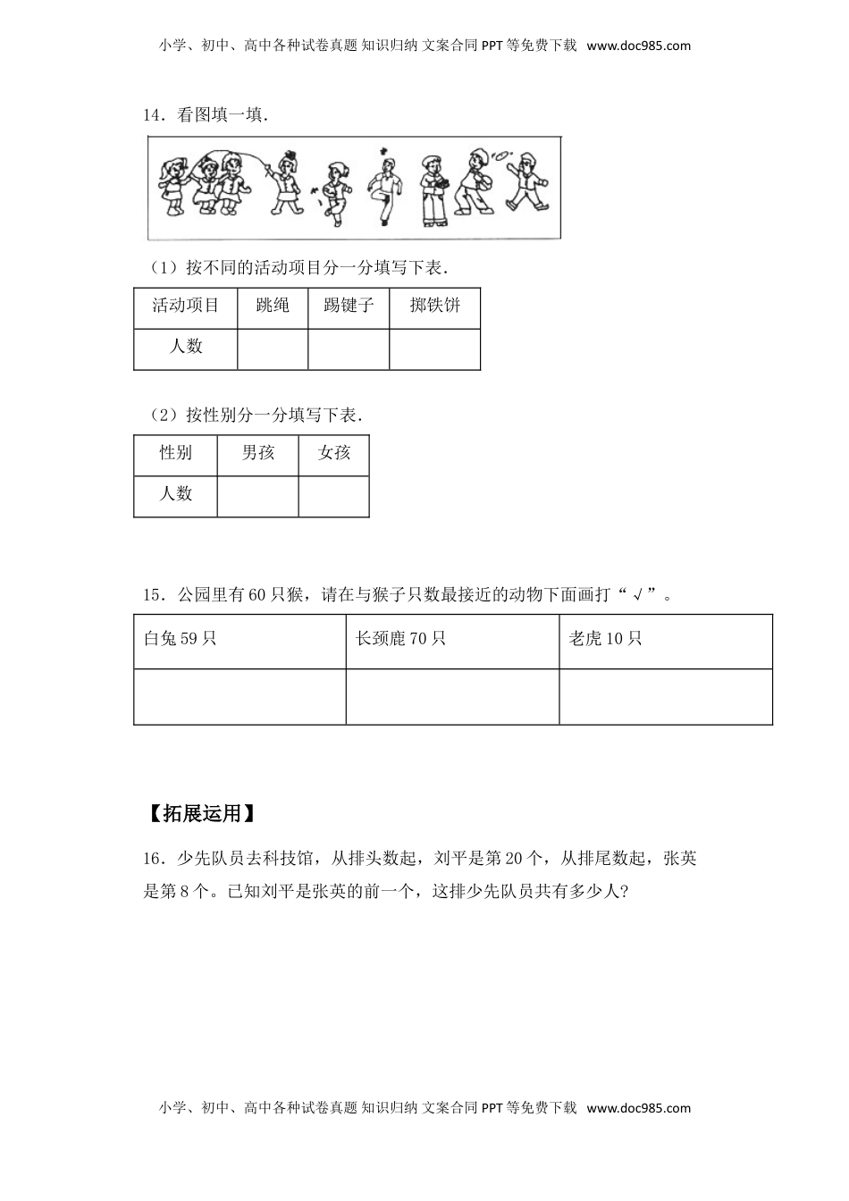 【基础+拔高】3.1数数100以内的数 一年级下册数学一课一练苏教版（含答案）.doc
