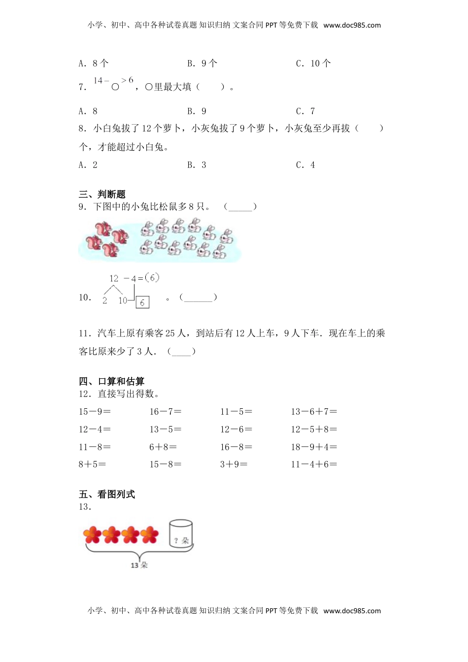 【基础+拔高】1.4整理与复习-一年级下册数学一课一练  苏教版（含答案）.doc