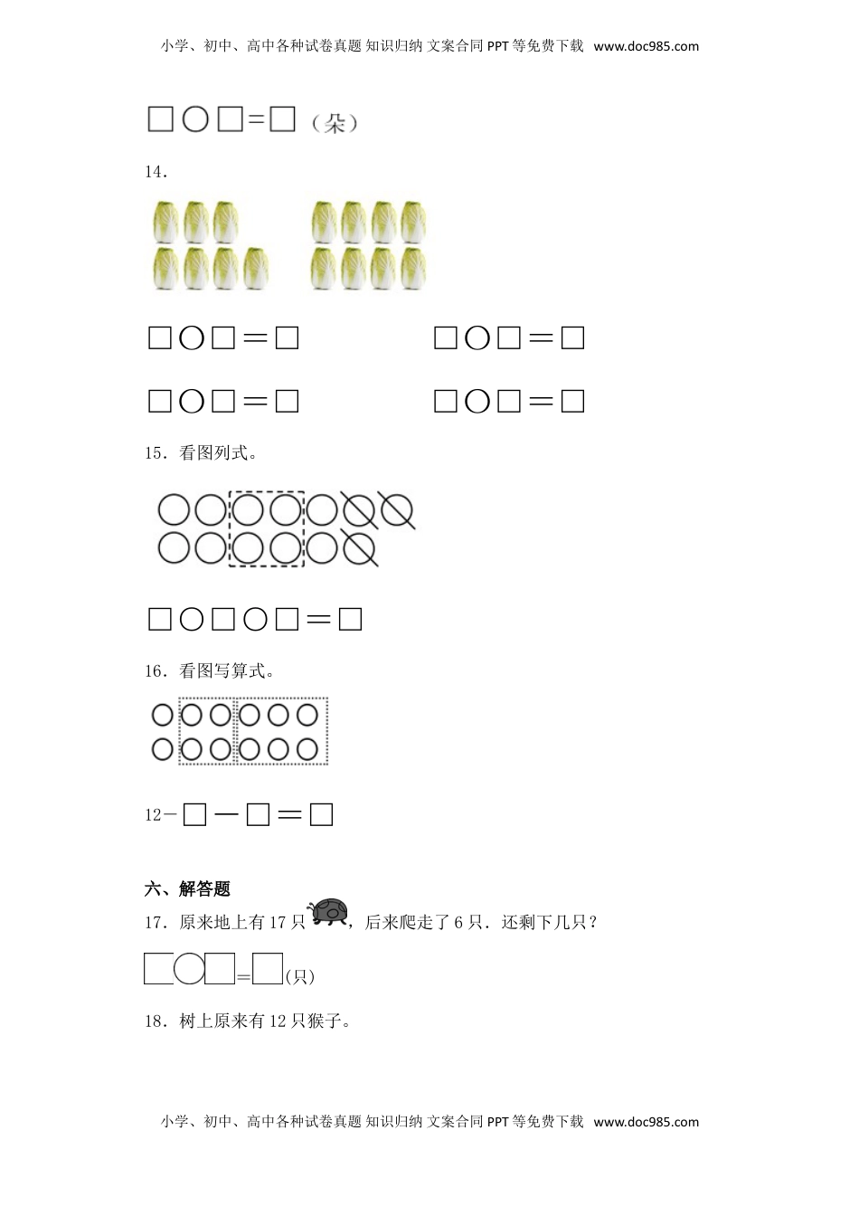 【基础+拔高】1.4整理与复习-一年级下册数学一课一练  苏教版（含答案）.doc