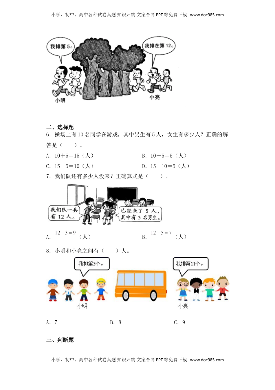 【基础+拔高】1.3 十几减5、 4、 3、 2-一年级下册数学一课一练  苏教版（含答案）.doc