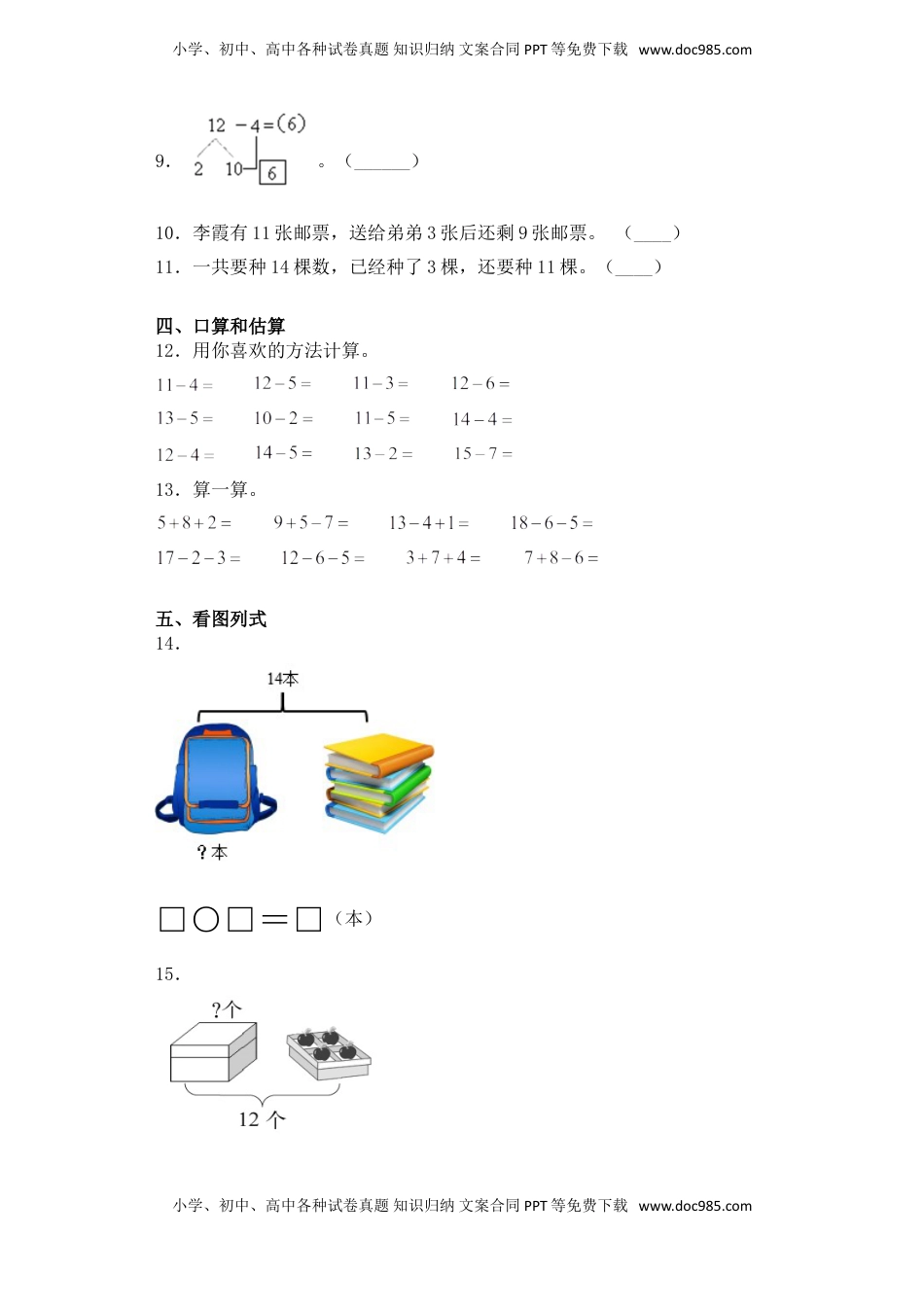 【基础+拔高】1.3 十几减5、 4、 3、 2-一年级下册数学一课一练  苏教版（含答案）.doc