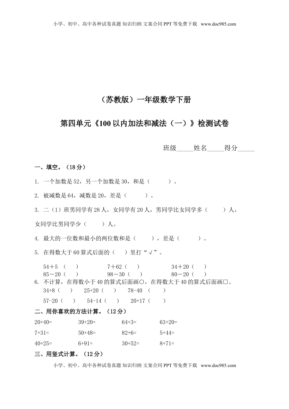 一年级下册数学单元测试-第四单元苏教版2（优尖升教育）.doc