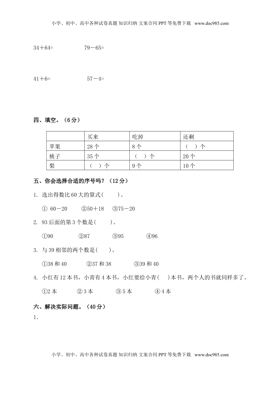 一年级下册数学单元测试-第四单元苏教版2（优尖升教育）.doc