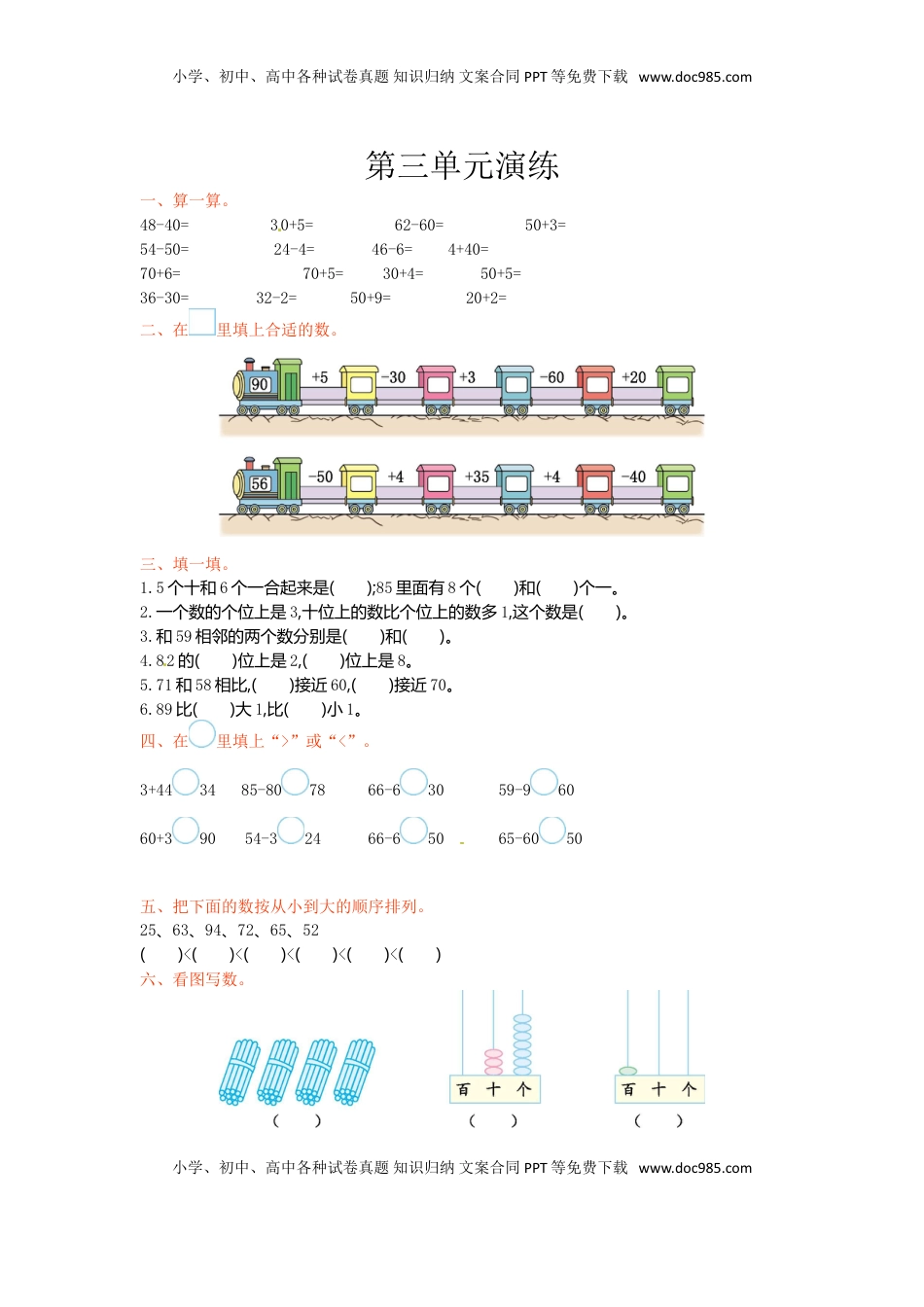一年级下册数学单元测试-第三单元苏教版1（优尖升教育）.doc