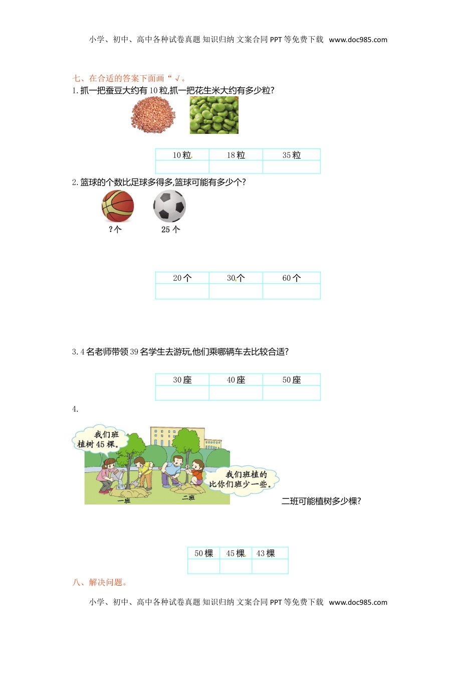 一年级下册数学单元测试-第三单元苏教版1（优尖升教育）.doc