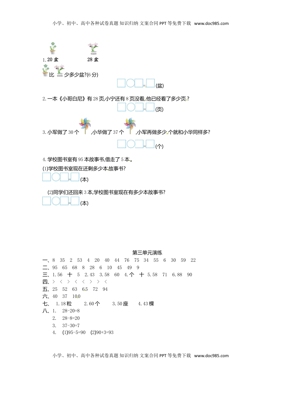 一年级下册数学单元测试-第三单元苏教版1（优尖升教育）.doc