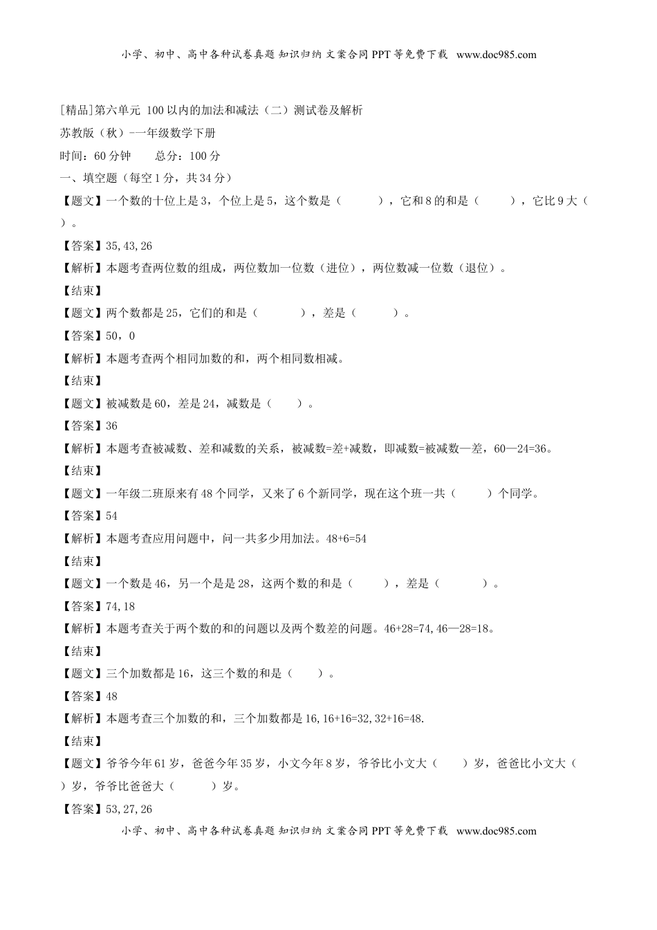 一年级下册数学单元测试-第六单元苏教版3（优尖升教育）.doc