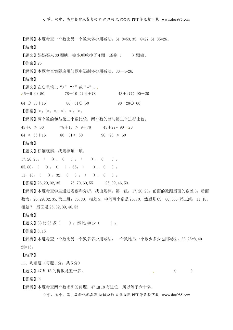 一年级下册数学单元测试-第六单元苏教版3（优尖升教育）.doc