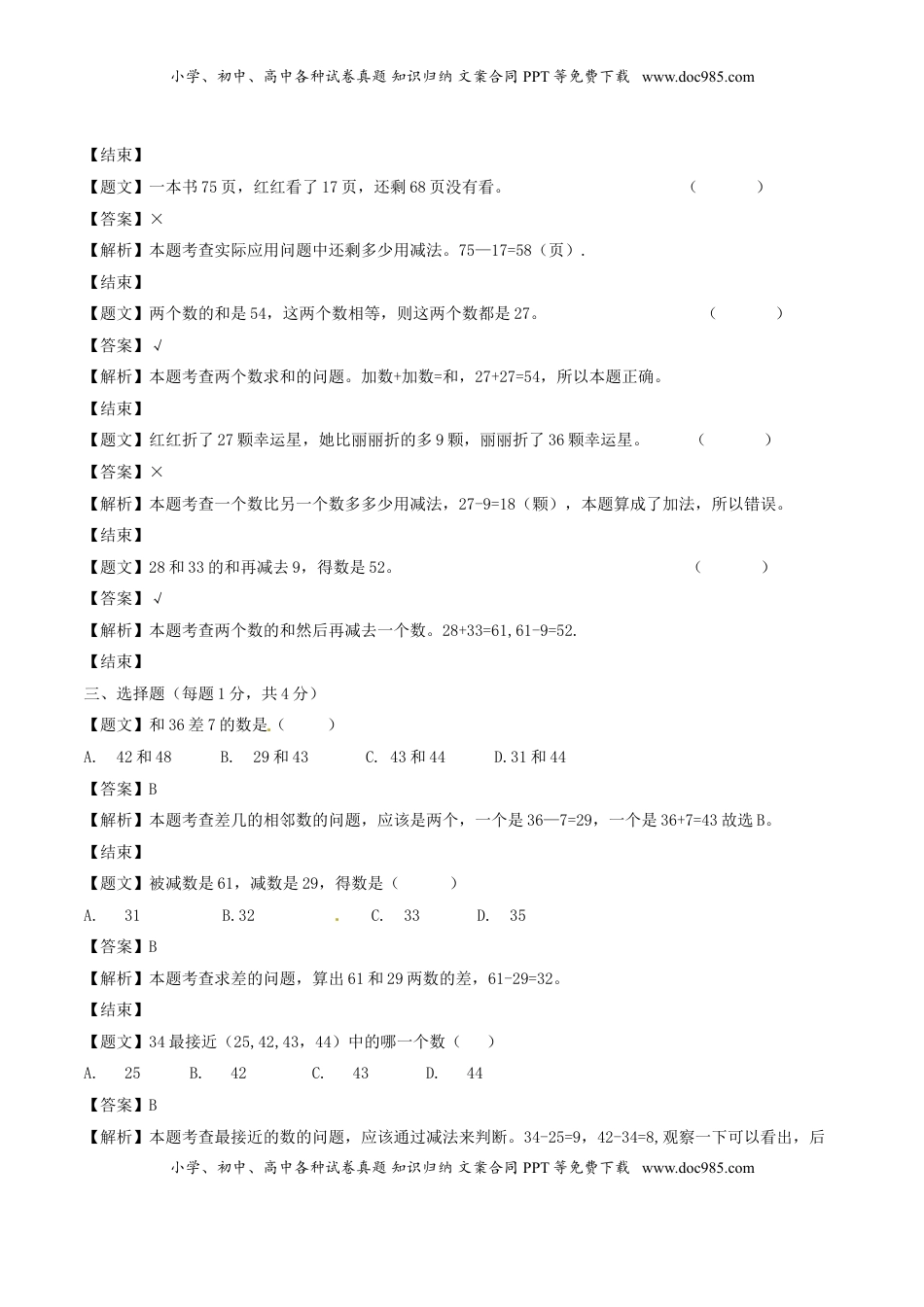 一年级下册数学单元测试-第六单元苏教版3（优尖升教育）.doc