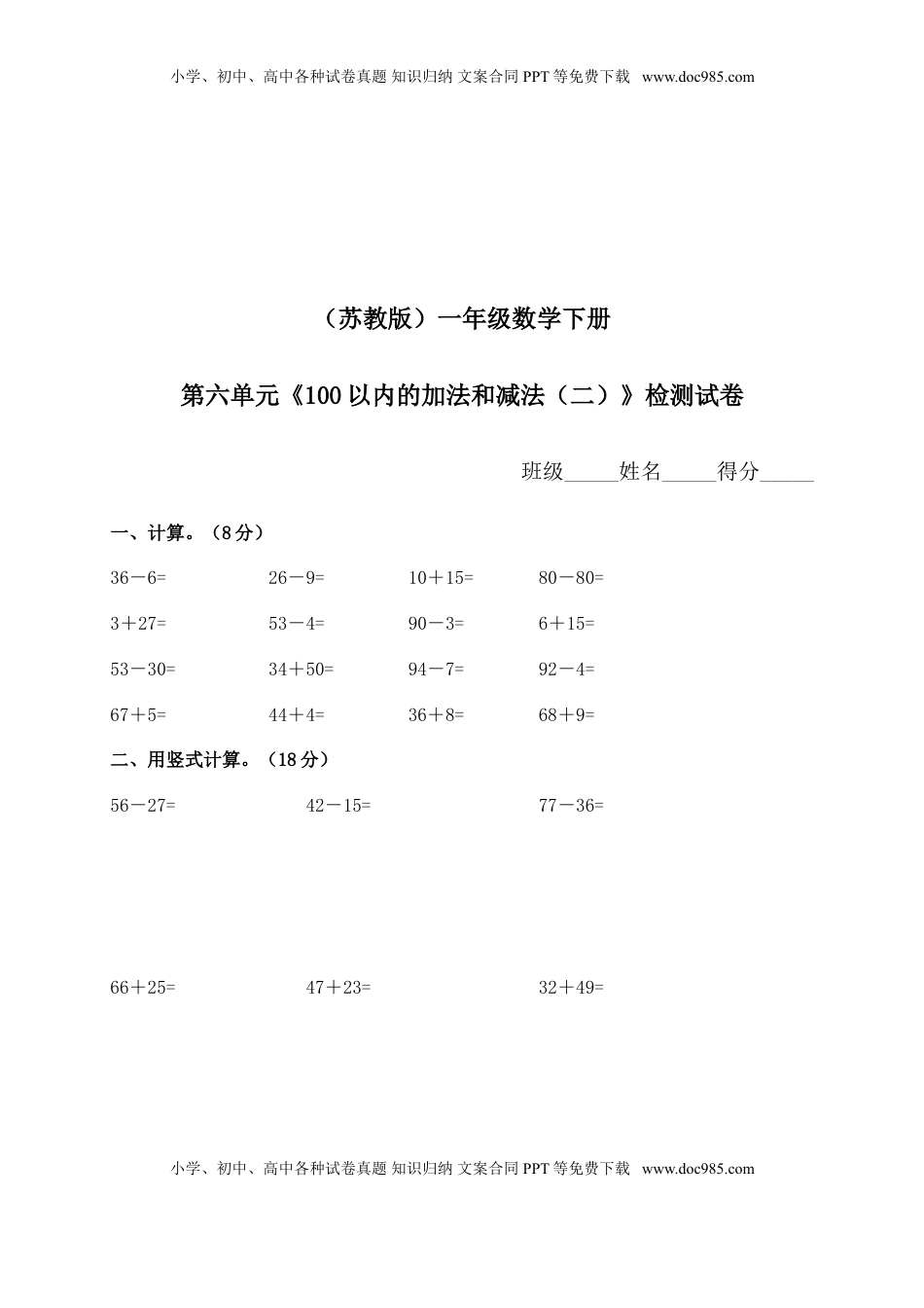 一年级下册数学单元测试-第六单元苏教版2（优尖升教育）.doc