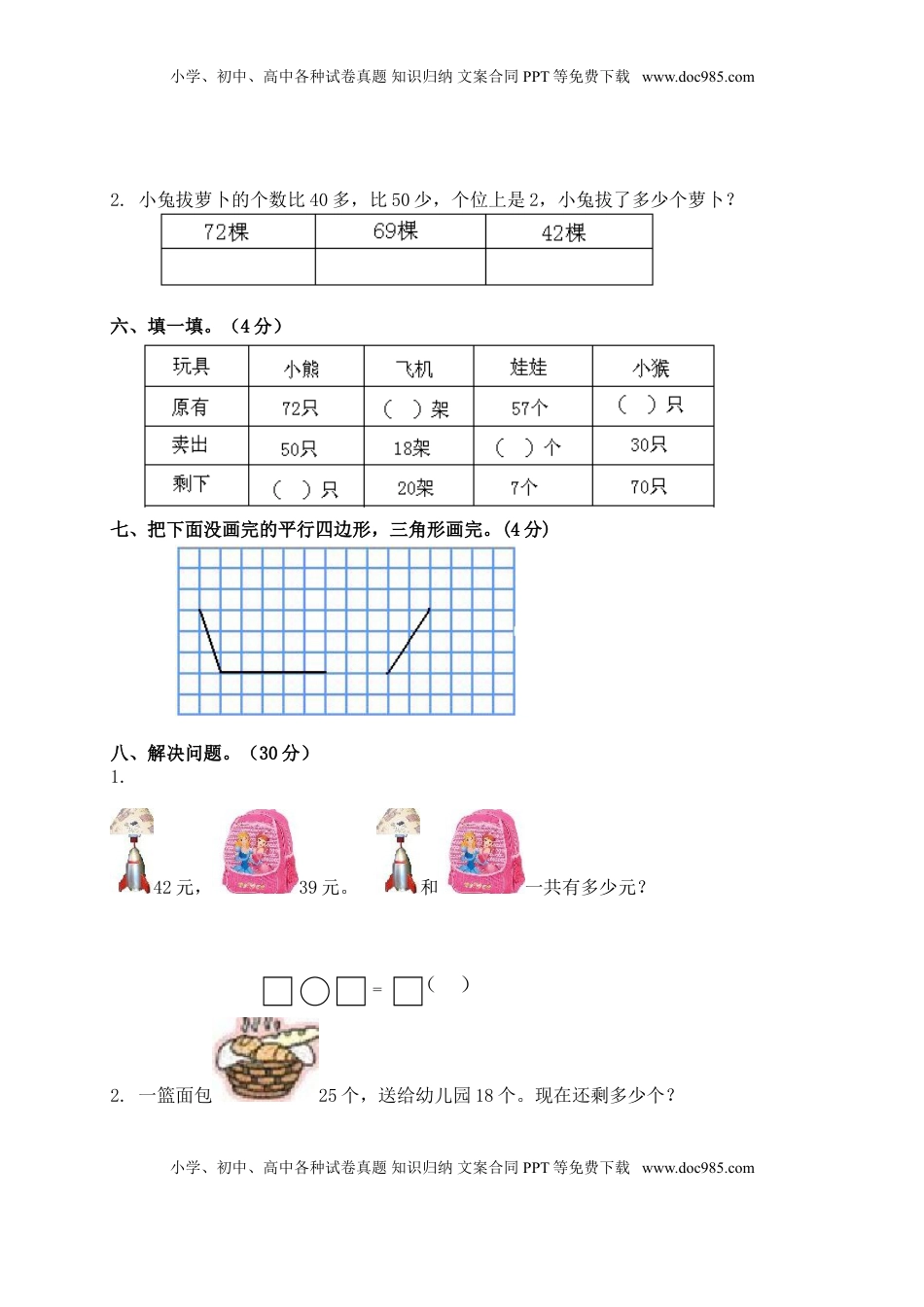 一年级下册数学单元测试-第六单元苏教版2（优尖升教育）.doc