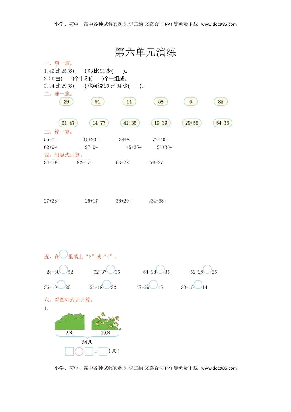 一年级下册数学单元测试-第六单元苏教版1（优尖升教育）.doc